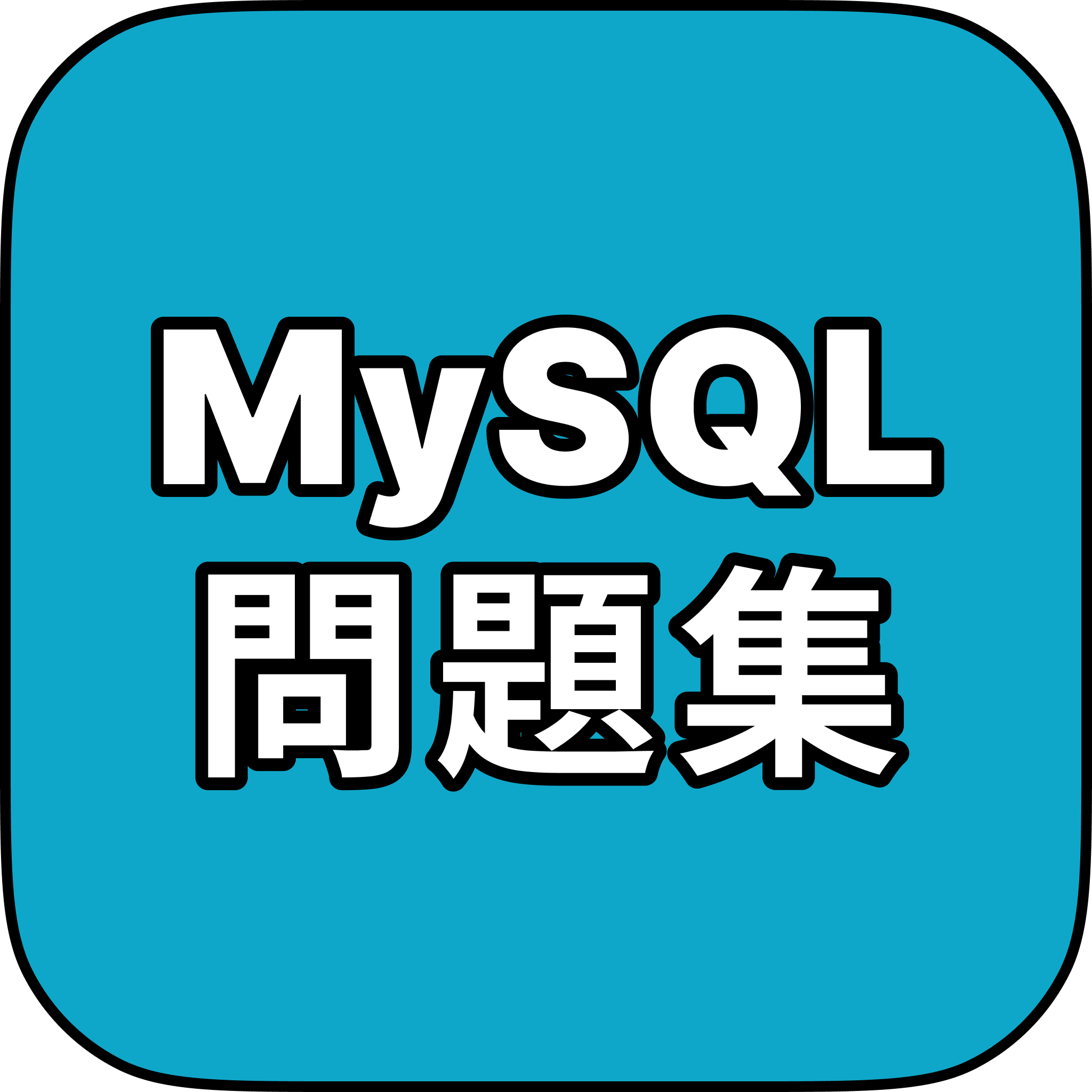 MySQL