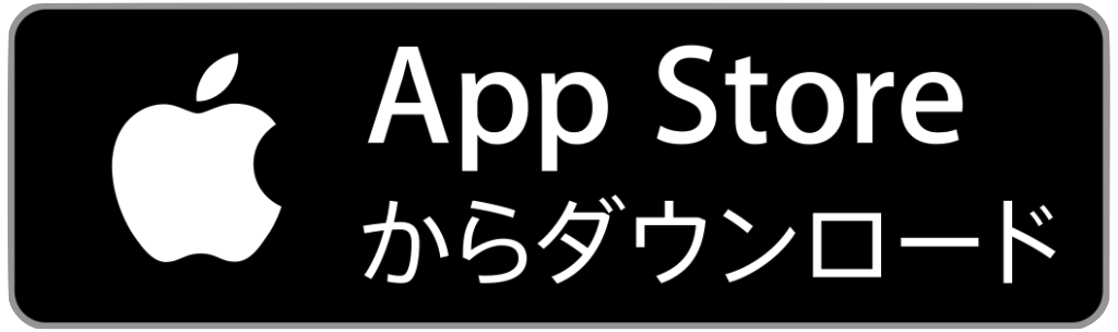 AppStoreからダウンロード